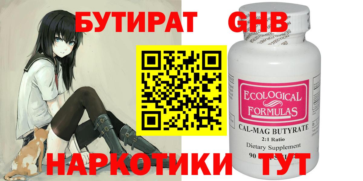 БУТИРАТ 1.4BDO  Вход с VPN  Дивногорск 