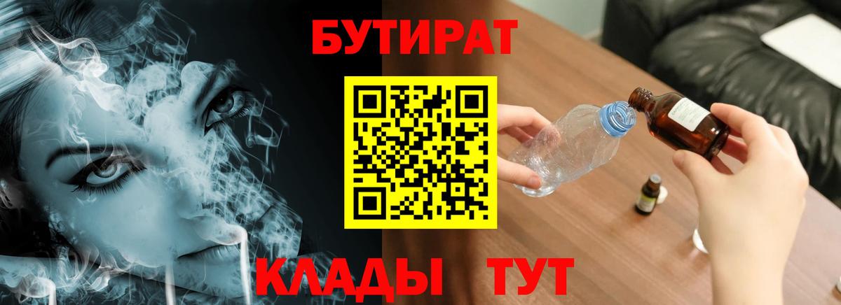 Бутират бутандиол Дивногорск
