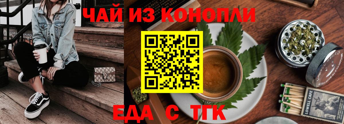 Еда ТГК марихуана  Вход с VPN  Дивногорск 