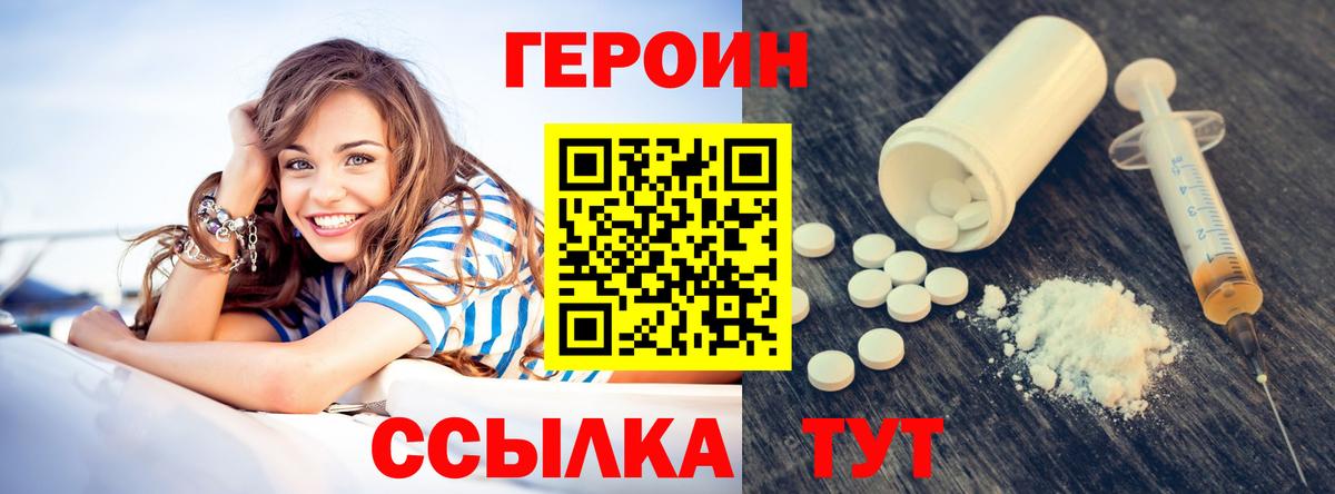 Героин  ГЕРОИН афганец  Вход с VPN  Дивногорск 
