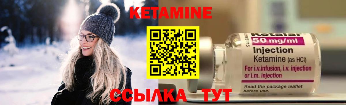 КЕТАМИН ketamine  Вход с VPN  Дивногорск 