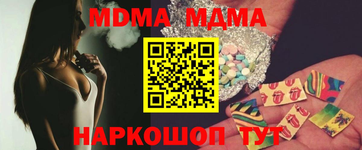 Дивногорск  MDMA молли  МДМА молли  Вход с VPN 