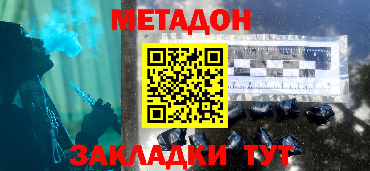 Метадон methadone Дивногорск