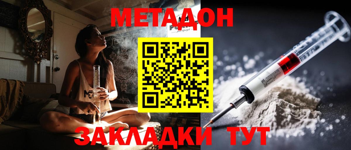 Дивногорск  МЕТАДОН белоснежный  Вход с VPN 