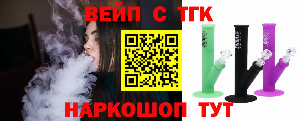 Дивногорск  ТГК вейп  Дистиллят ТГК гашишное масло  Вход с VPN 